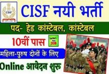 CISF Constable Jobs Notification 2025: Apply for 1124 Posts -Click Here